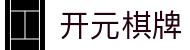 开元 - 棋牌游戏app下载